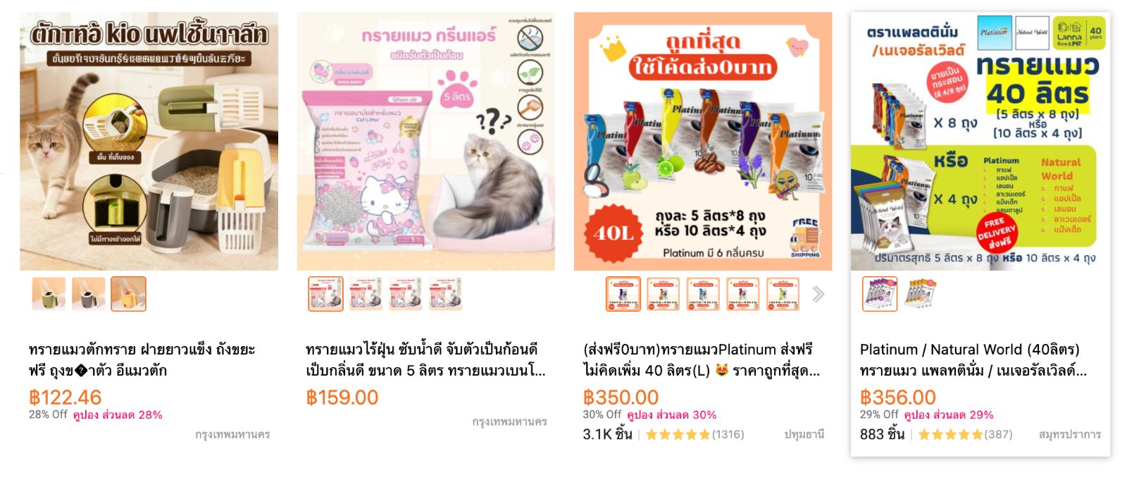 ทรายแมว 40 ลิตร ส่งฟรี ซื้อที่ไหนคุ้มสุด? เทียบราคาแบบชัดๆ รูปที่ 3