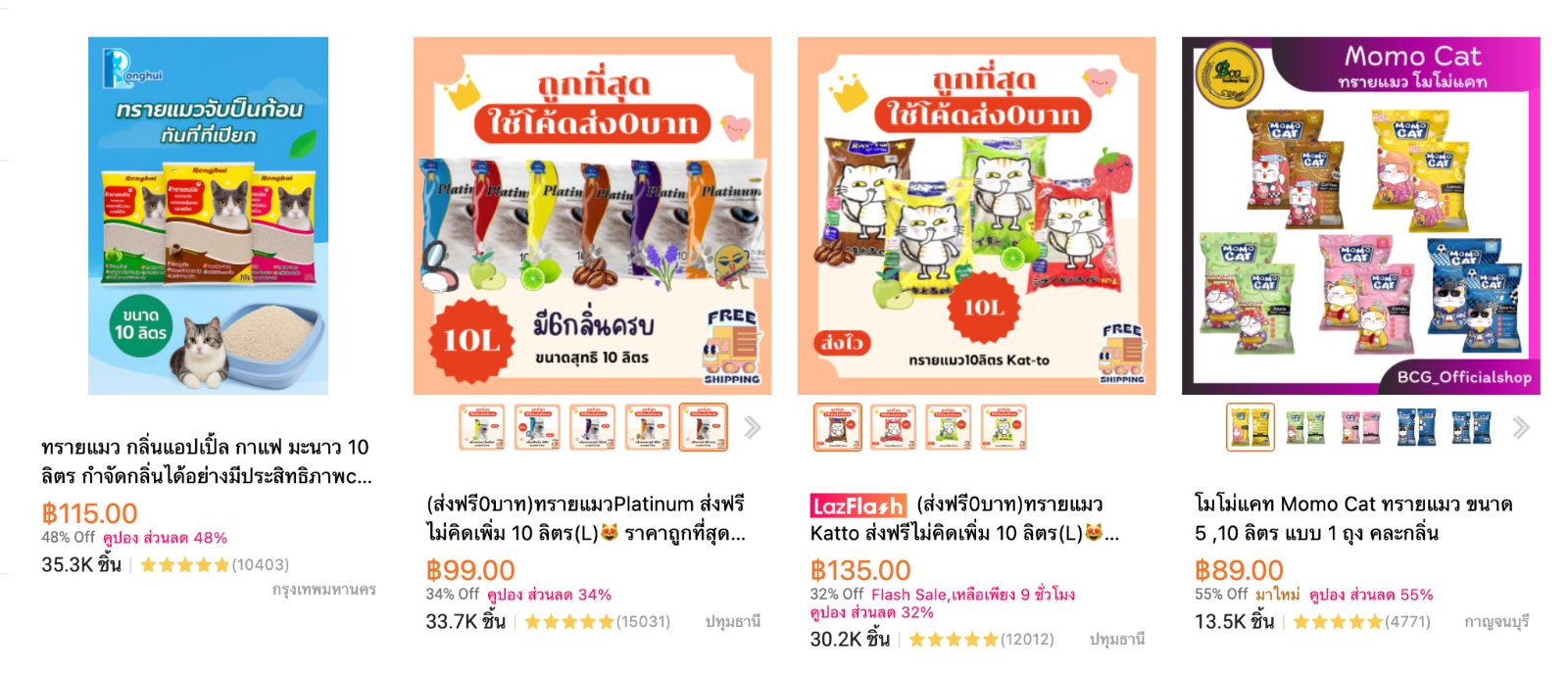 ทรายแมว 10 ลิตรส่งฟรีราคาถูก ซื้อที่ไหนคุ้มสุด? เทียบให้ดูชัดๆ รูปที่ 1