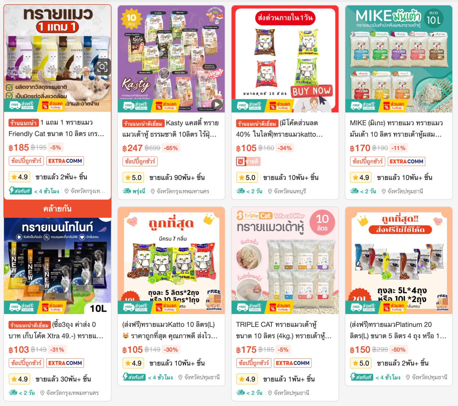 ทรายแมว 10 ลิตรส่งฟรีราคาถูก ซื้อที่ไหนคุ้มสุด? เทียบให้ดูชัดๆ รูปที่ 2