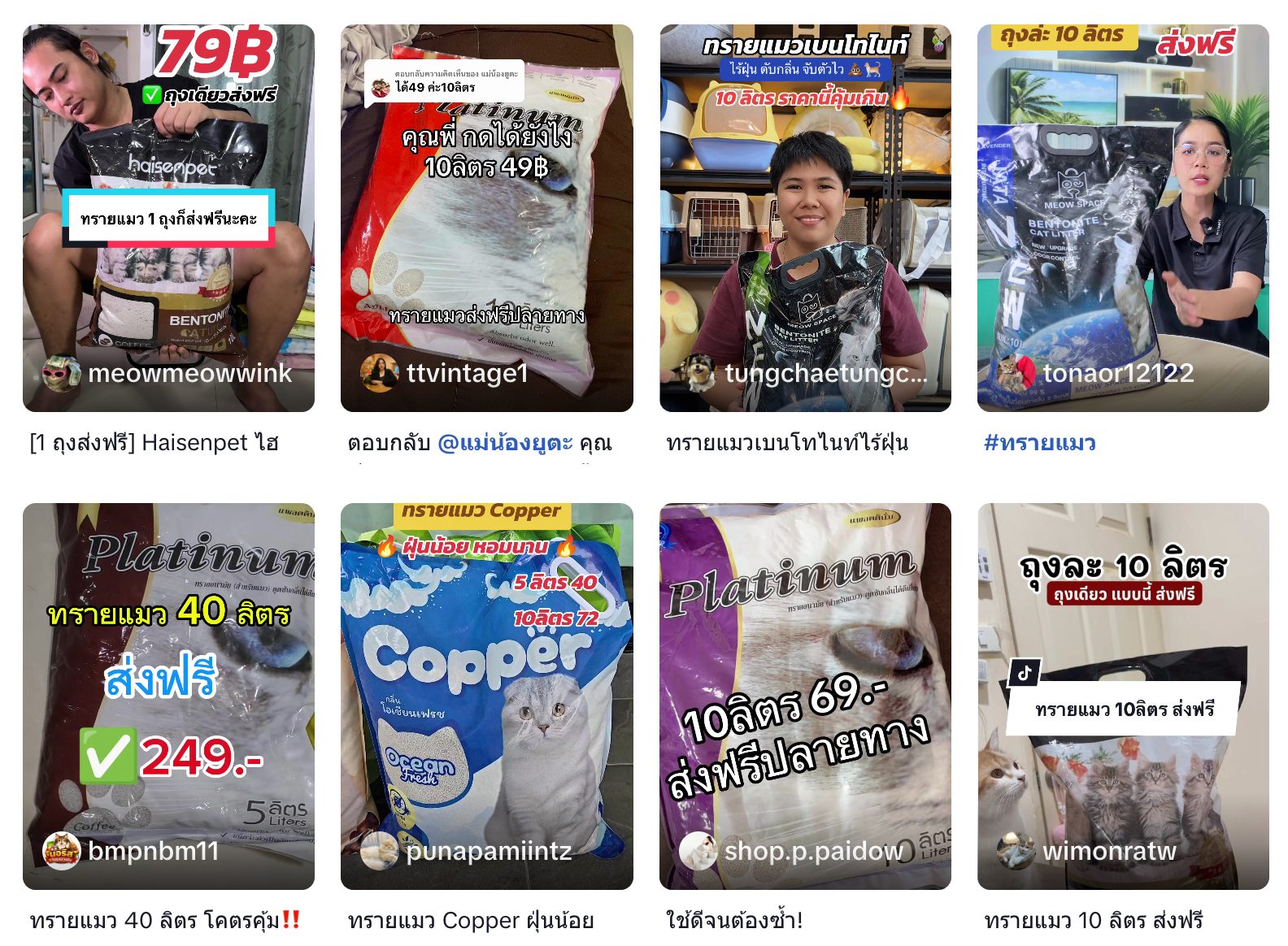 ทรายแมว 10 ลิตรส่งฟรีราคาถูก ซื้อที่ไหนคุ้มสุด? เทียบให้ดูชัดๆ รูปที่ 3