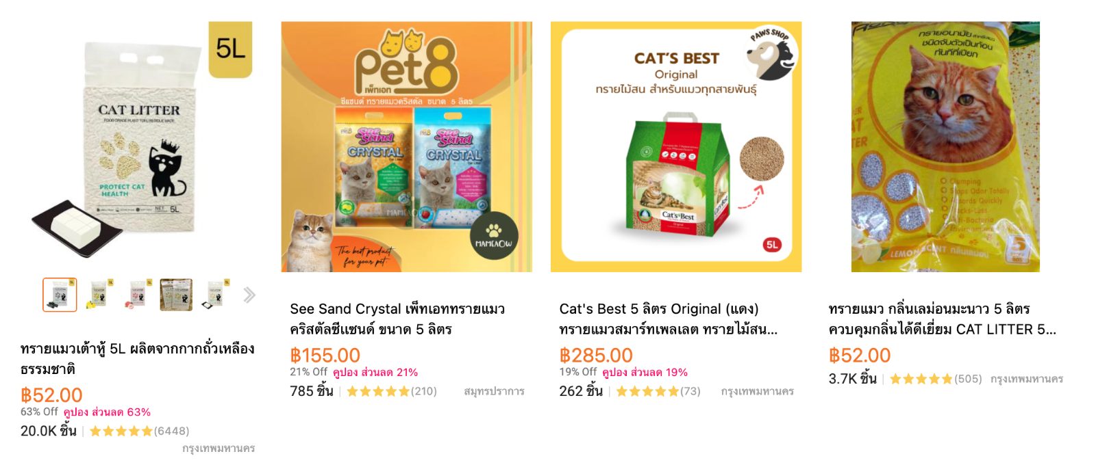 ทรายแมว 5 ลิตร ส่งฟรี ซื้อที่ไหนคุ้มสุด? เทียบราคาให้ดูชัดๆ รูปที่ 1