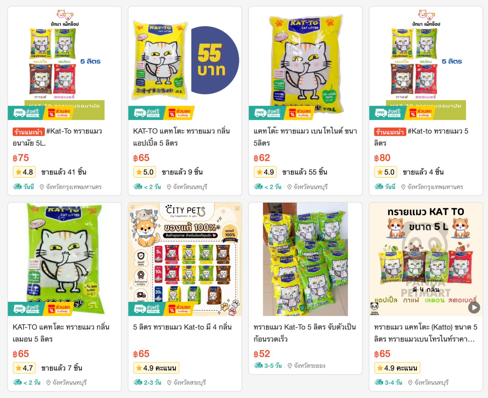 ทรายแมว 5 ลิตร ส่งฟรี ซื้อที่ไหนคุ้มสุด? เทียบราคาให้ดูชัดๆ รูปที่ 2