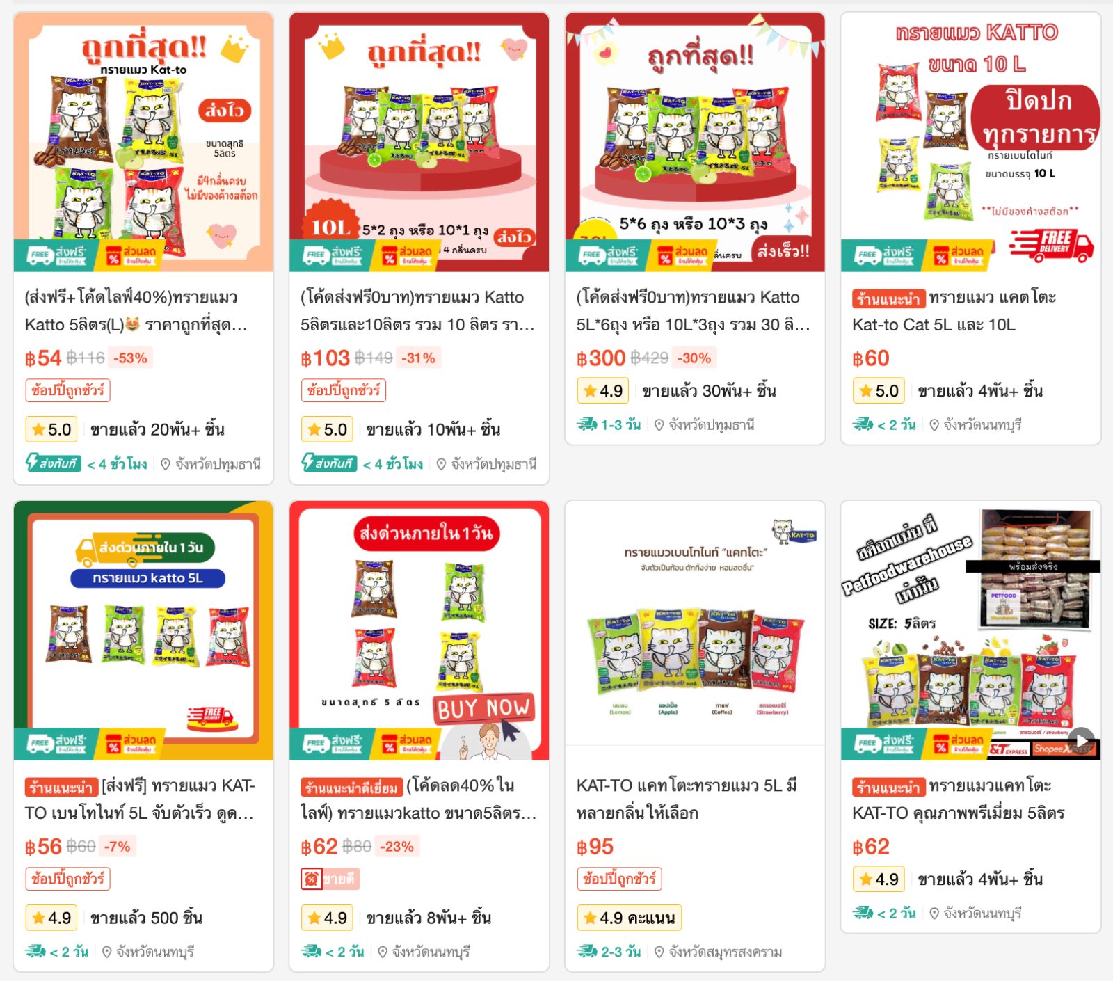 ทรายแมว 5 ลิตร ส่งฟรี ซื้อที่ไหนคุ้มสุด? เทียบราคาให้ดูชัดๆ รูปที่ 3